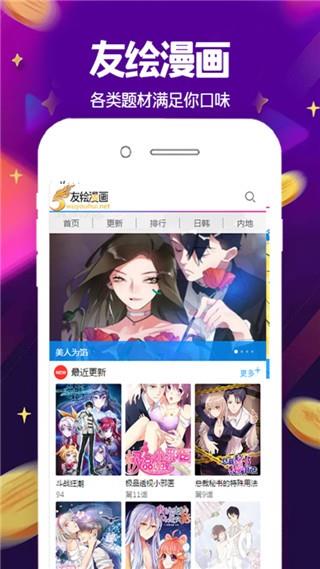 友绘漫画网手机版截图