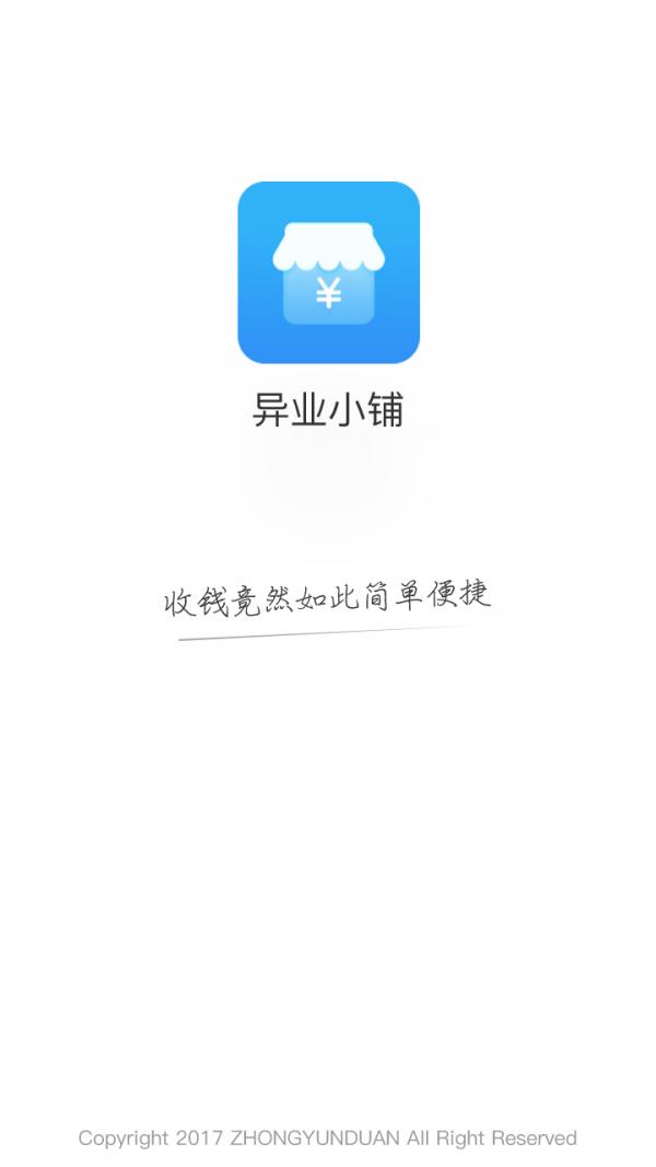 异业小铺