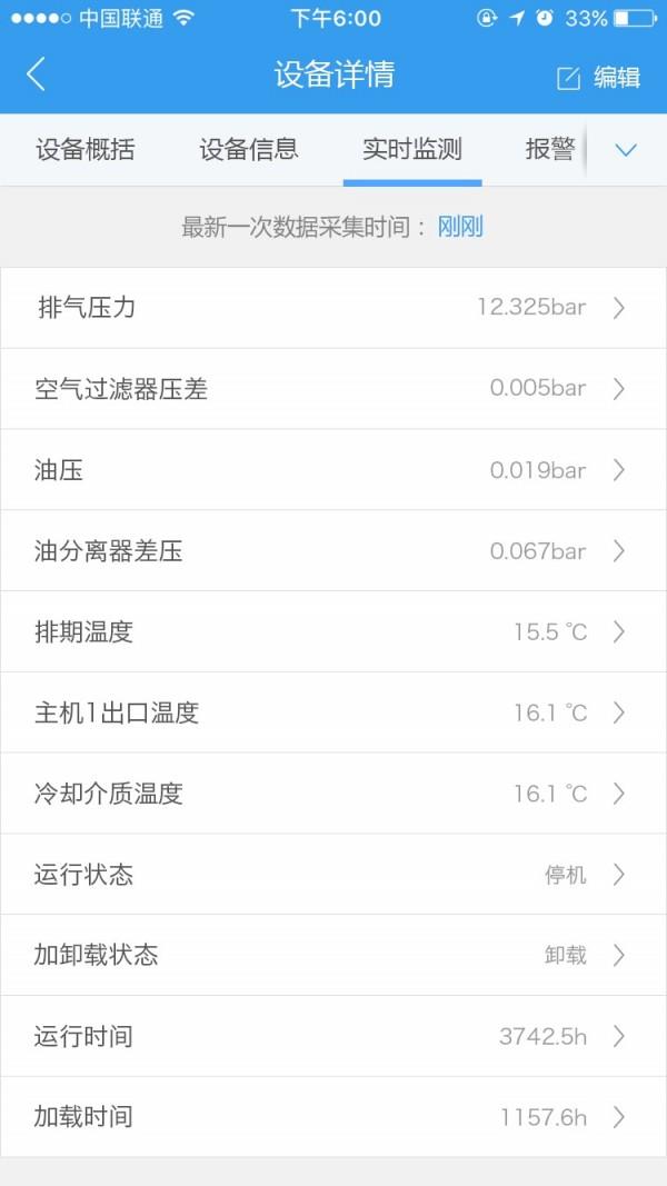 智慧空压站截图