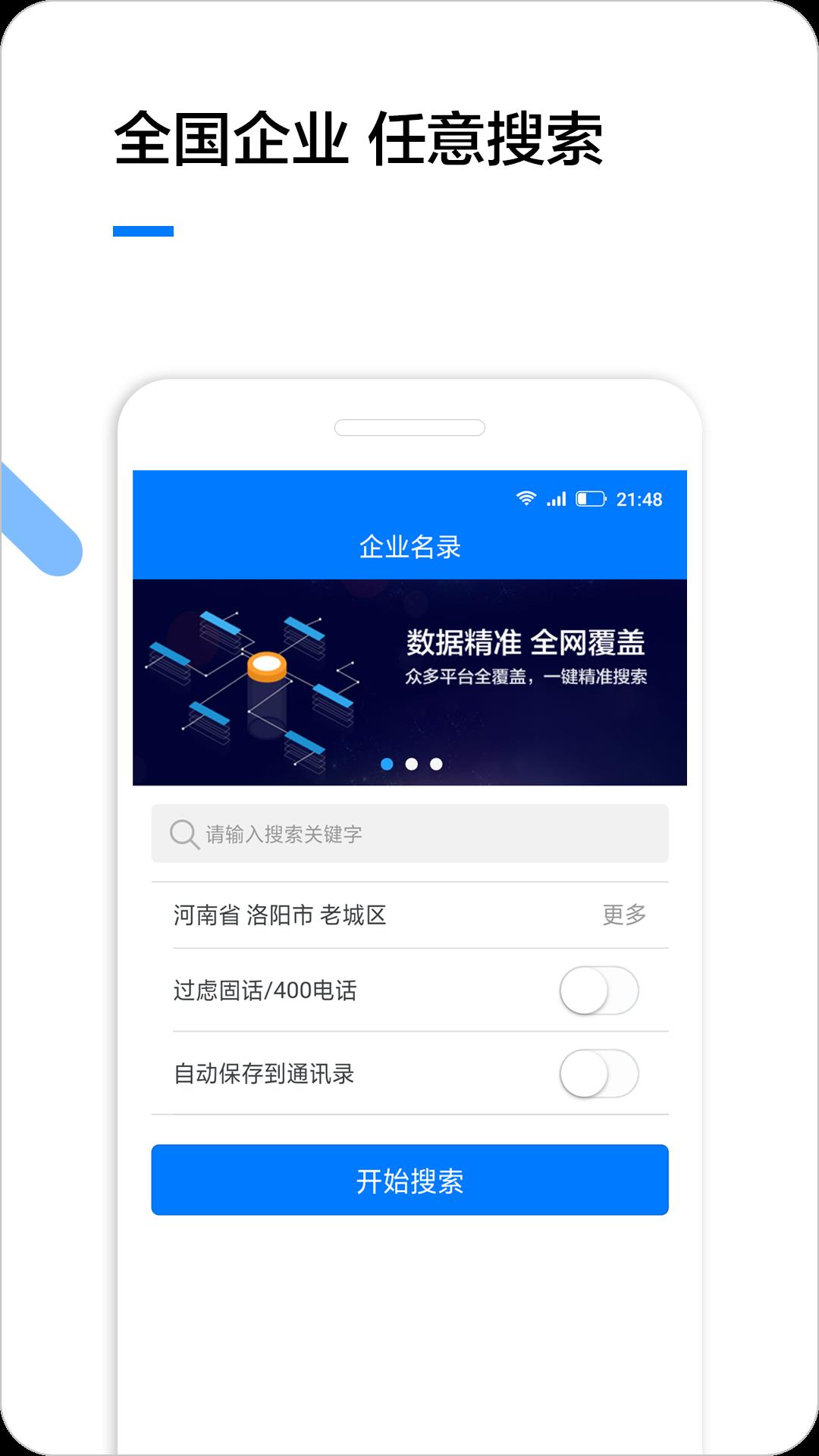 企业名录截图