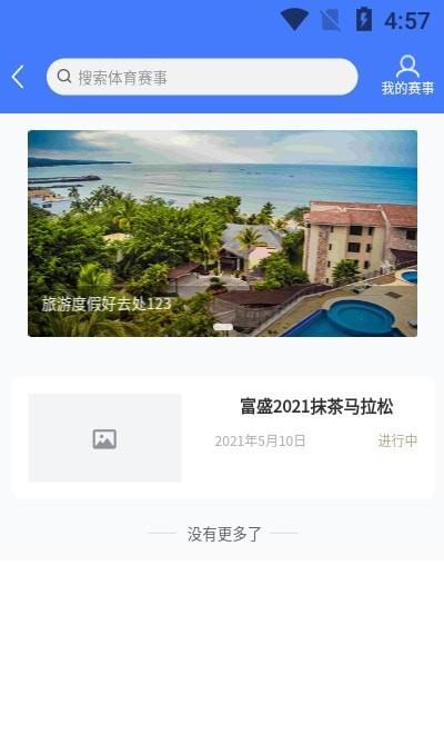 跑者集结截图