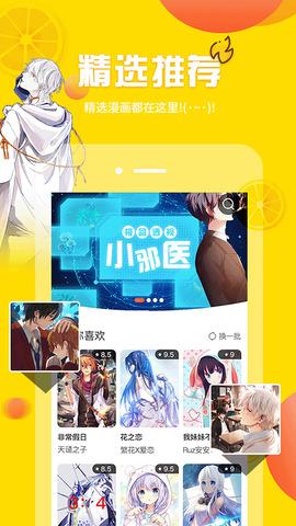 YY漫画截图