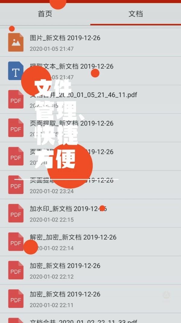 PDF处理助手截图