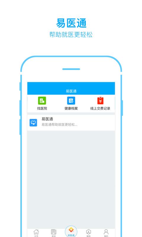 枣庄人社截图