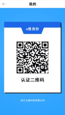 e维身份截图