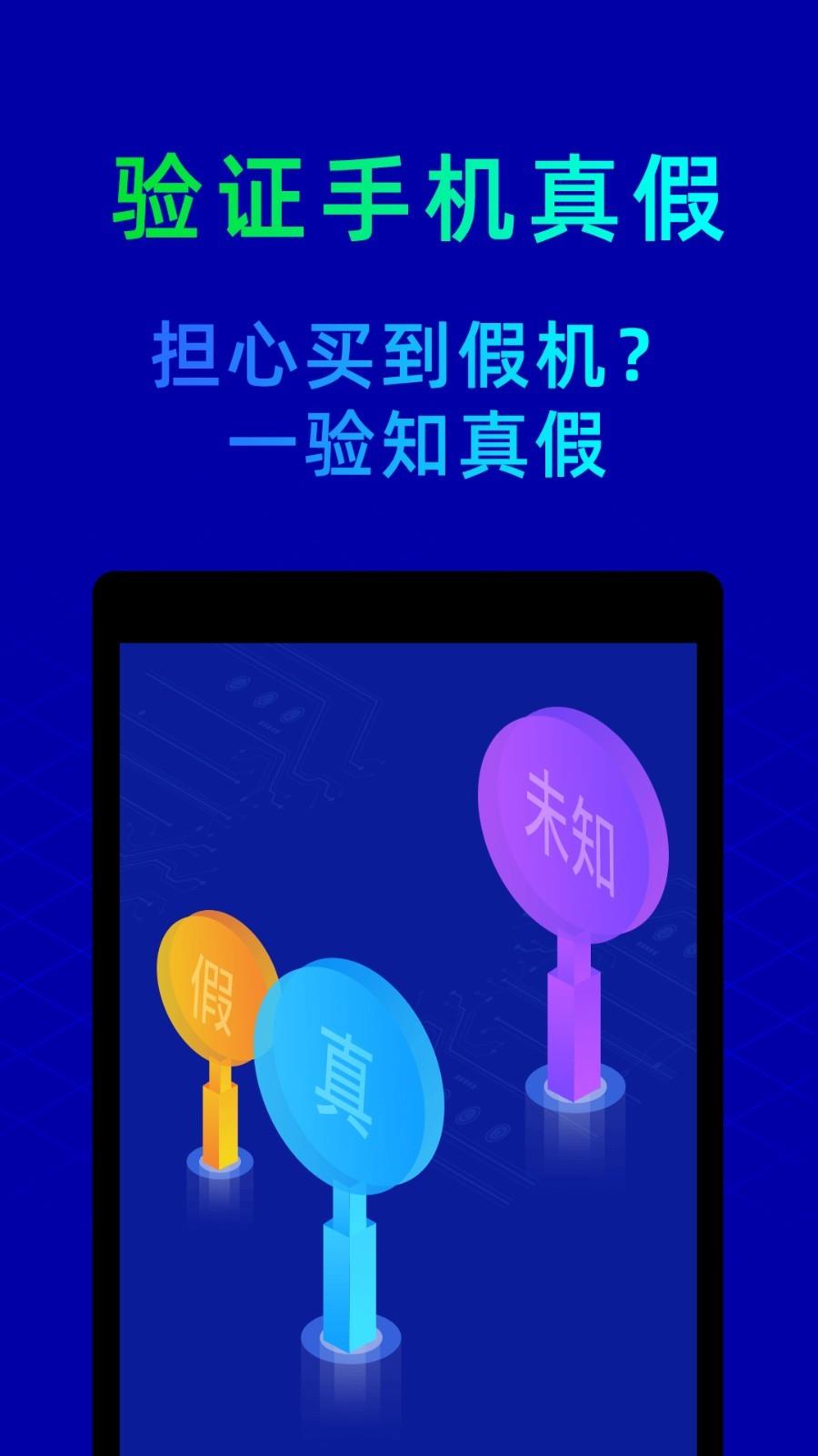 鲁大师Pad版截图