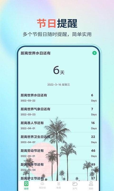 万能遥控器大师极速版截图