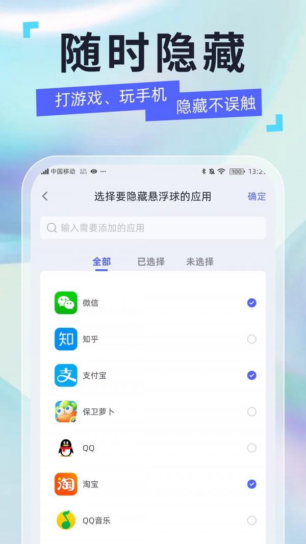 安卓悬浮球截图