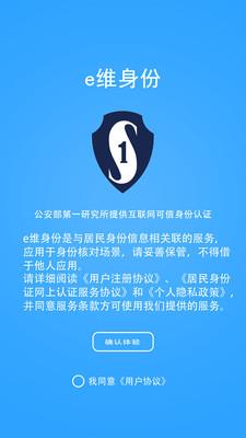 e维身份截图