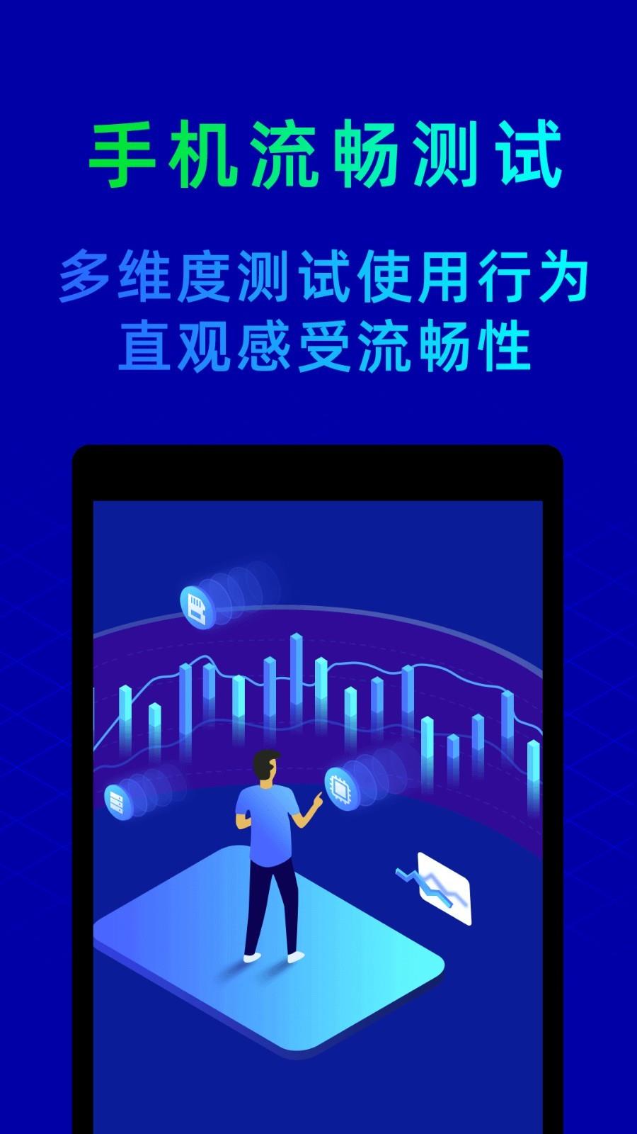 鲁大师Pad版截图