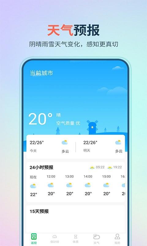 万能遥控器大师极速版截图