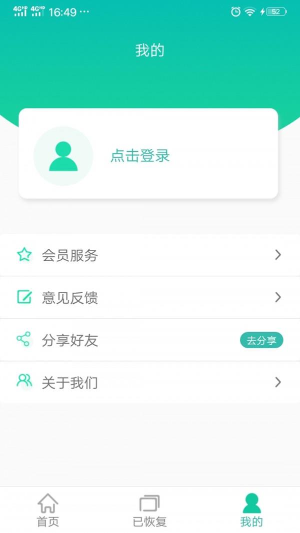 手机图片恢复截图