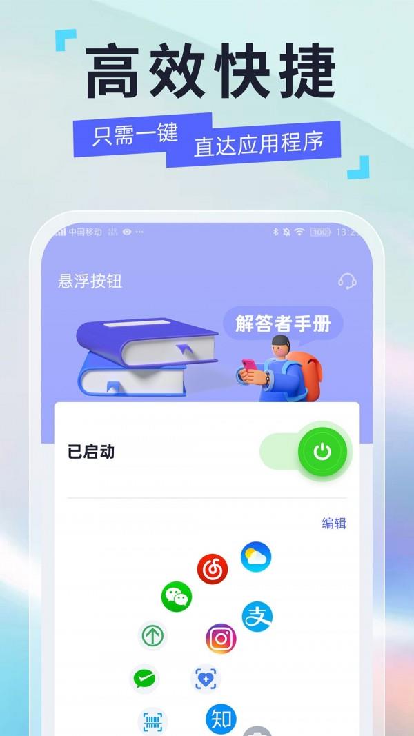 安卓悬浮球截图