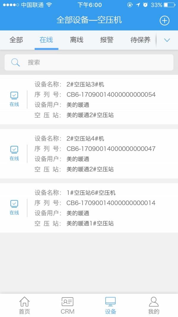 智慧空压站截图