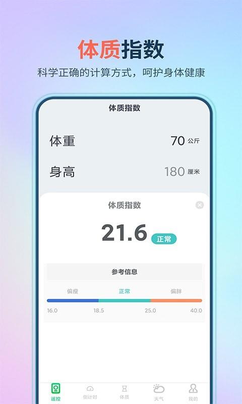 万能遥控器大师极速版截图