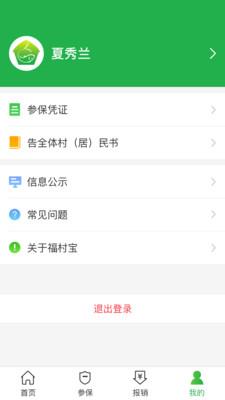 福村宝截图