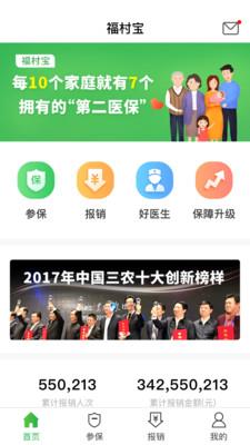 福村宝截图
