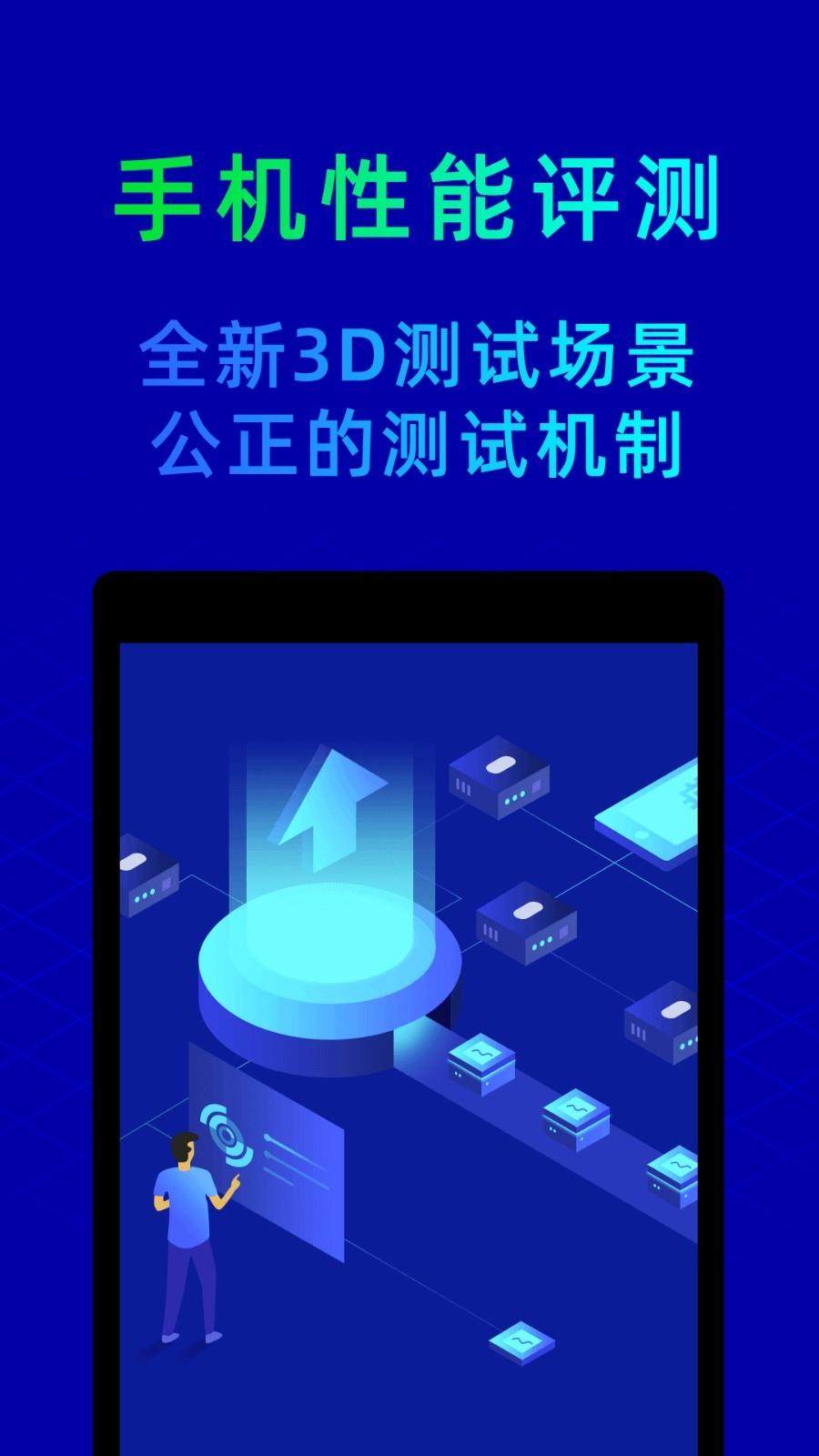 鲁大师Pad版截图