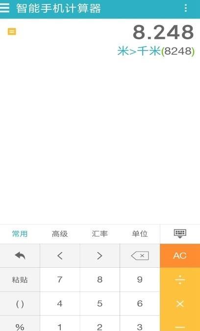 无线计算器助手