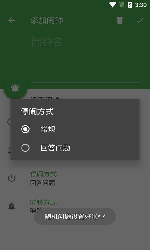 迈骋运算闹钟截图