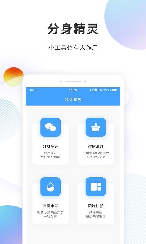 分身精灵截图