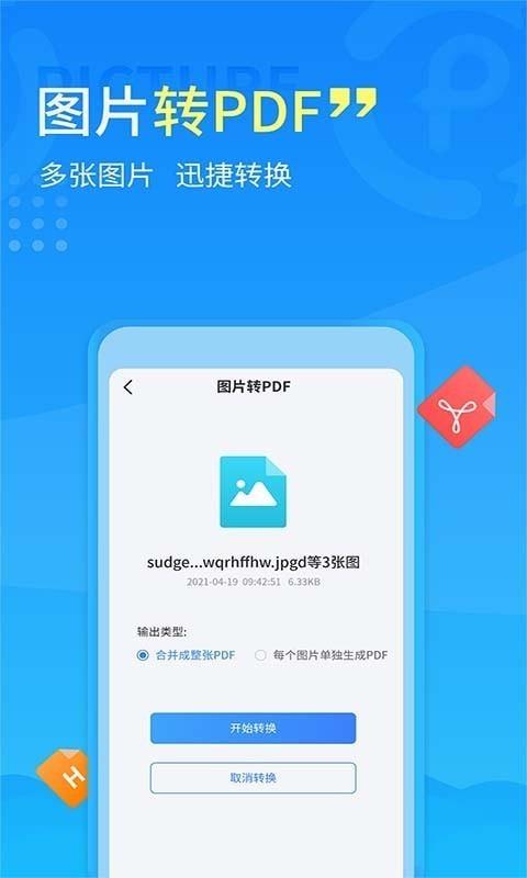 手机PDF转换器截图