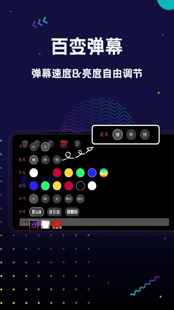 手持弹幕LED截图