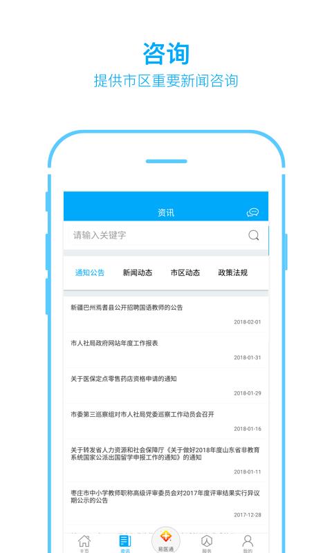 枣庄人社截图