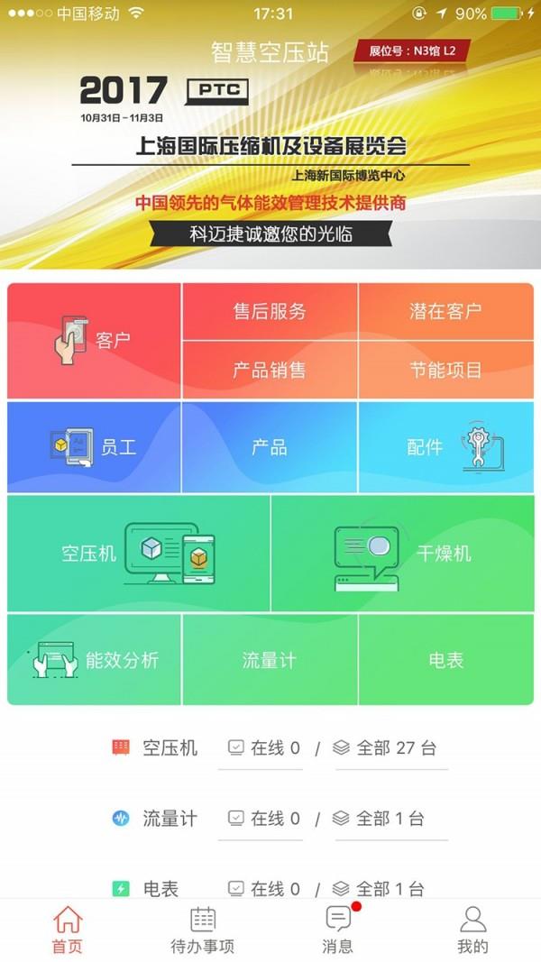 智慧空压站截图