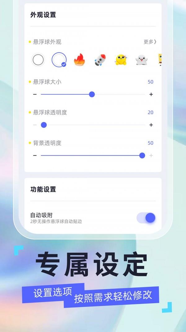 安卓悬浮球截图
