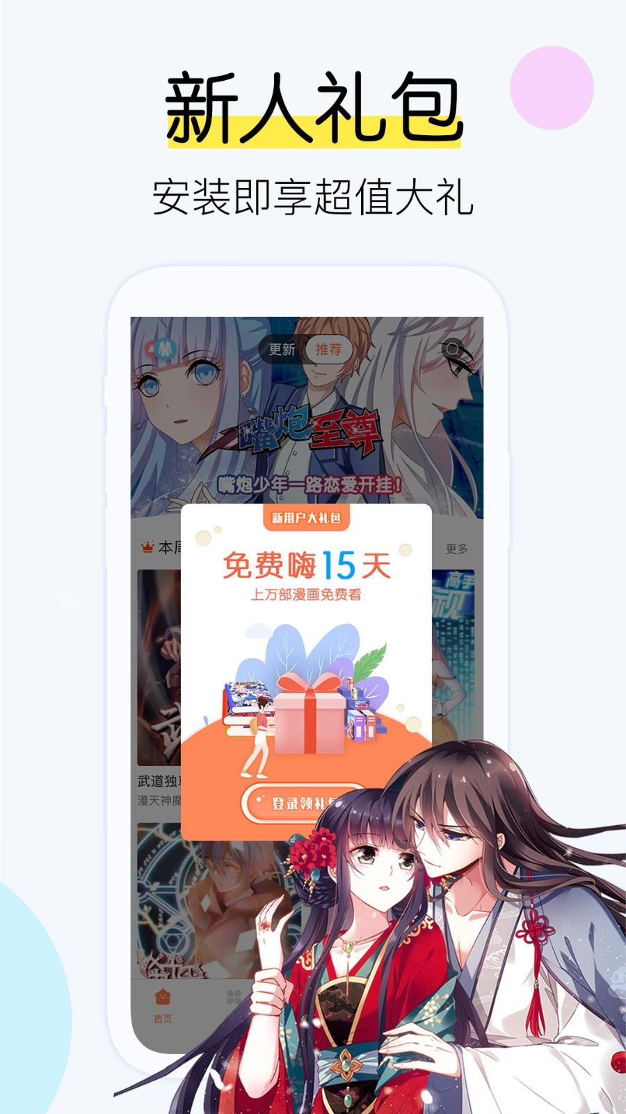 飒漫画免费阅读截图