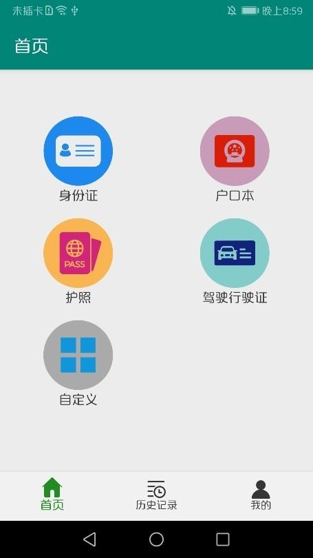 证件打印截图