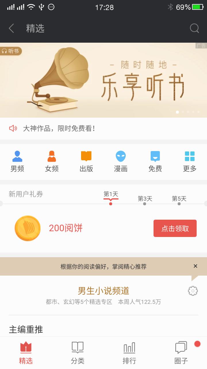 掌阅iReader7.4.1定制版下载