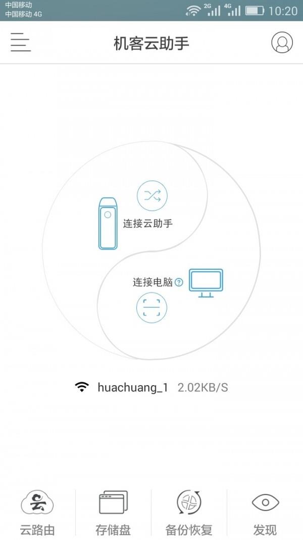 机客云助手