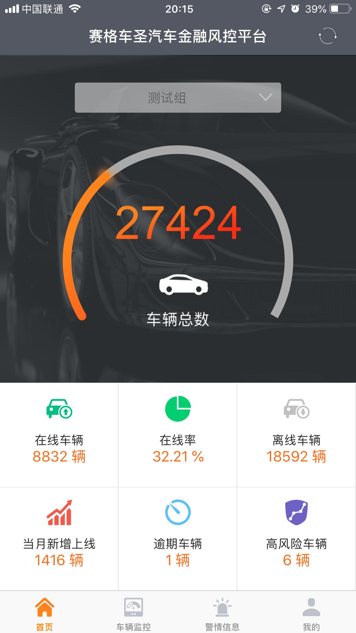 车圣风控管家