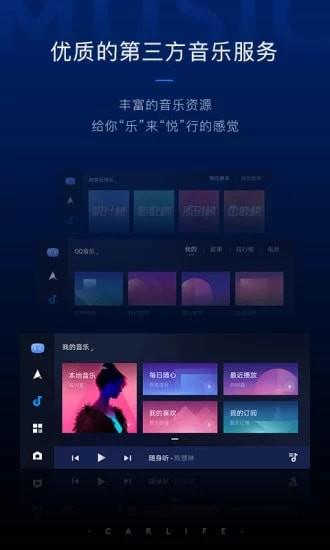 CarlifeEx截图