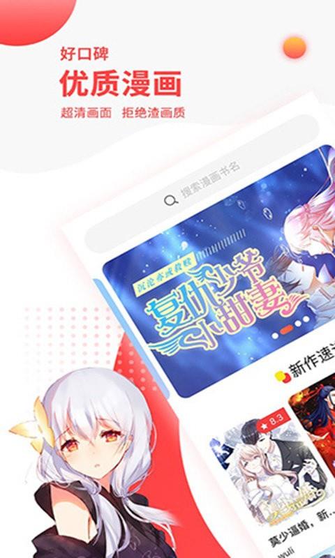 蓝翅漫画免费截图