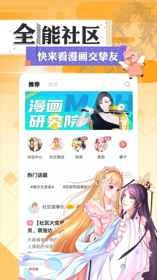 滴滴漫画最新版截图