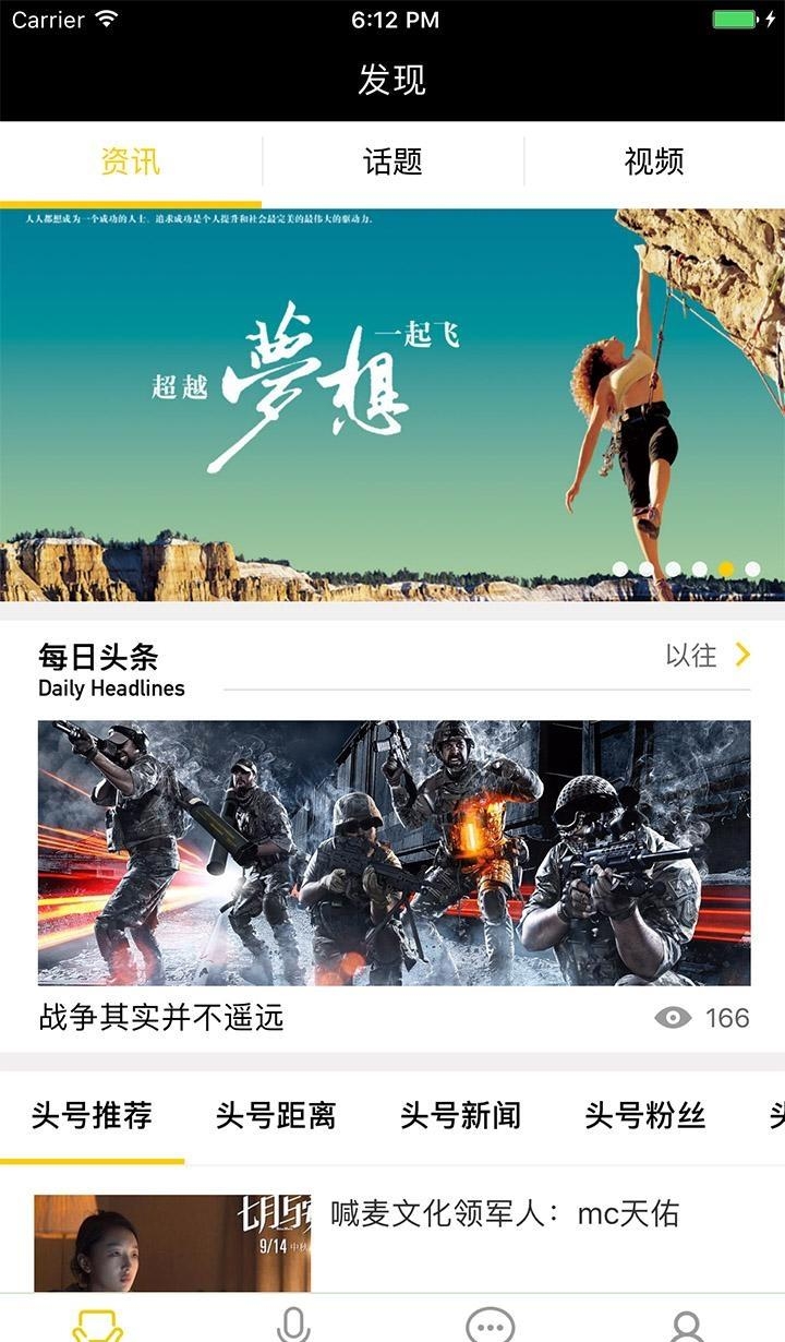 头号主播安卓版