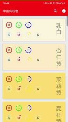 中国传统色
