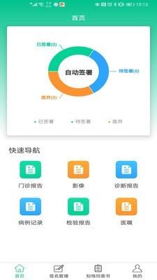 医护签