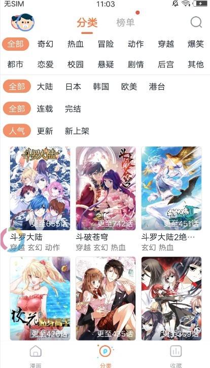 蓝翅漫画免费截图