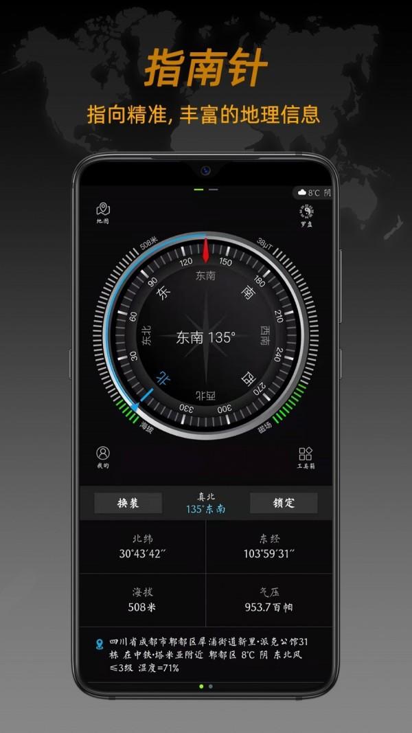 指南针截图