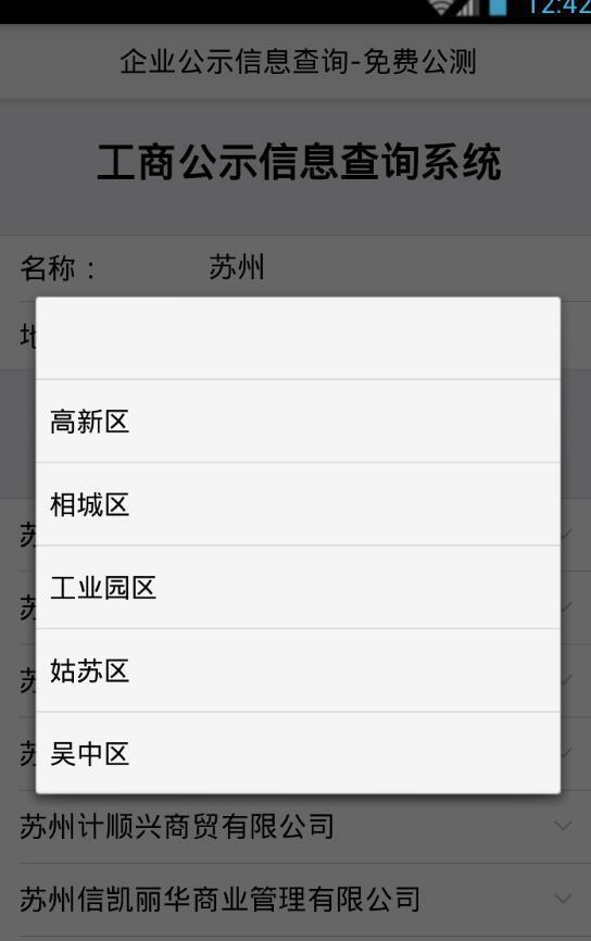 苏州工商查询系统