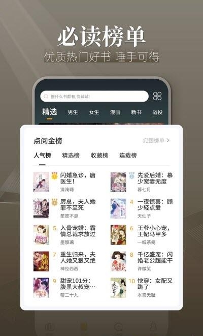 点阅读书大全手机版截图