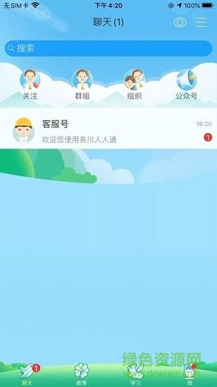 务川人人通官方版