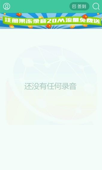 果冻录音