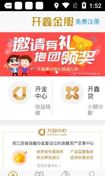 开鑫金服截图