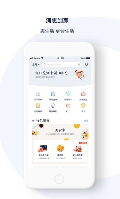 浦惠到家截图
