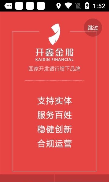 开鑫金服截图